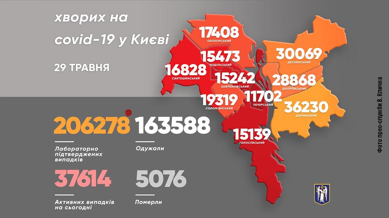 Статистика заболевания на COVID-19 по районам на 29 мая