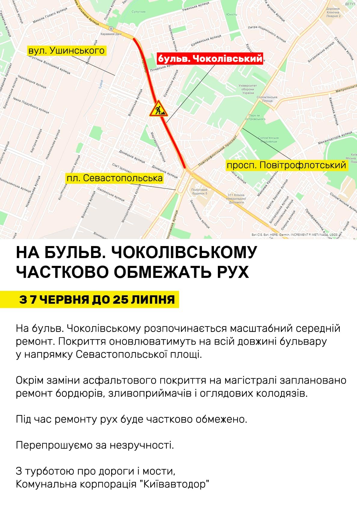 В Киеве для транспорта закроют Чоколовский бульвар. В Киеве для транспорта закроют Чоколовский бульвар., Схема Киевавтодора