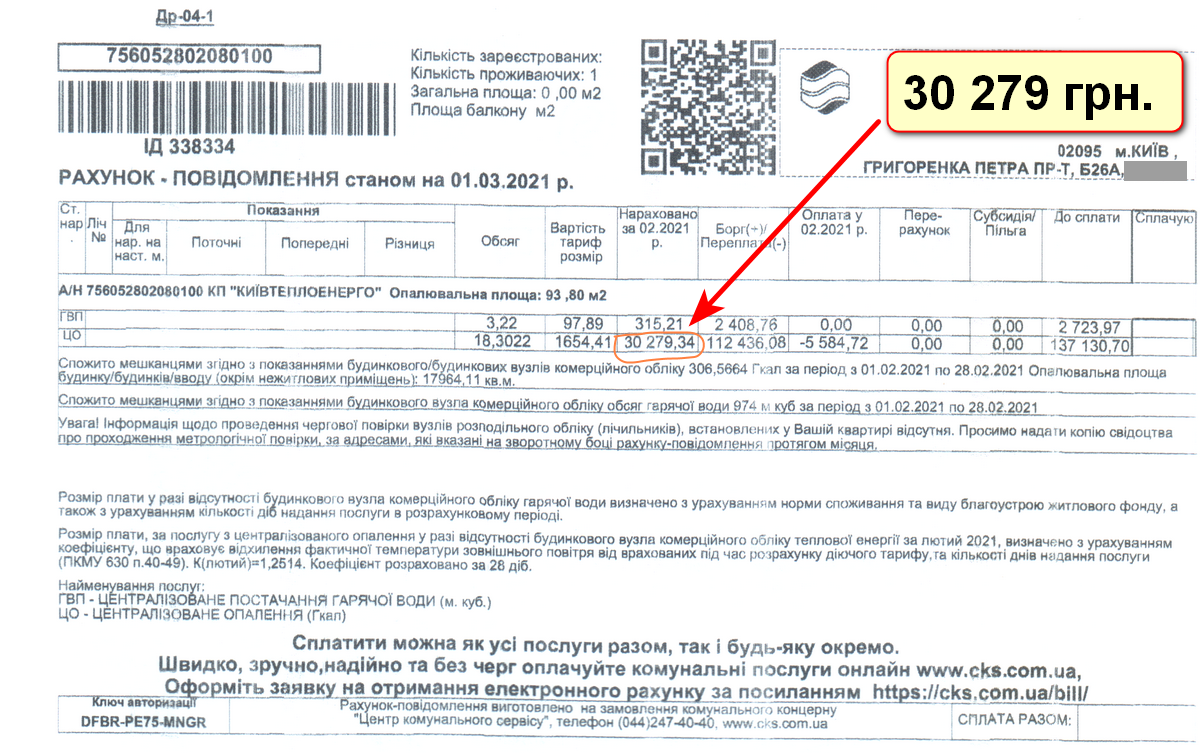 Киевлянину пришла платёжка за теплоэнергию на 30000 грн Киевлянину пришла платёжка за теплоэнергию на 30000 грн, Николай Прокопенко