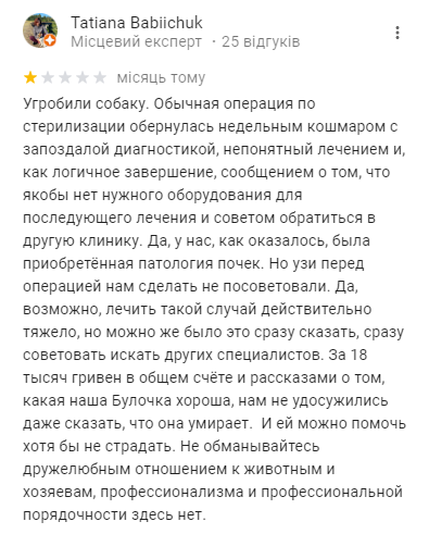 Ветеринарная клиника Киев: куда отвезти питомца, - АДРЕСА, ОТЗЫВЫ, фото-11