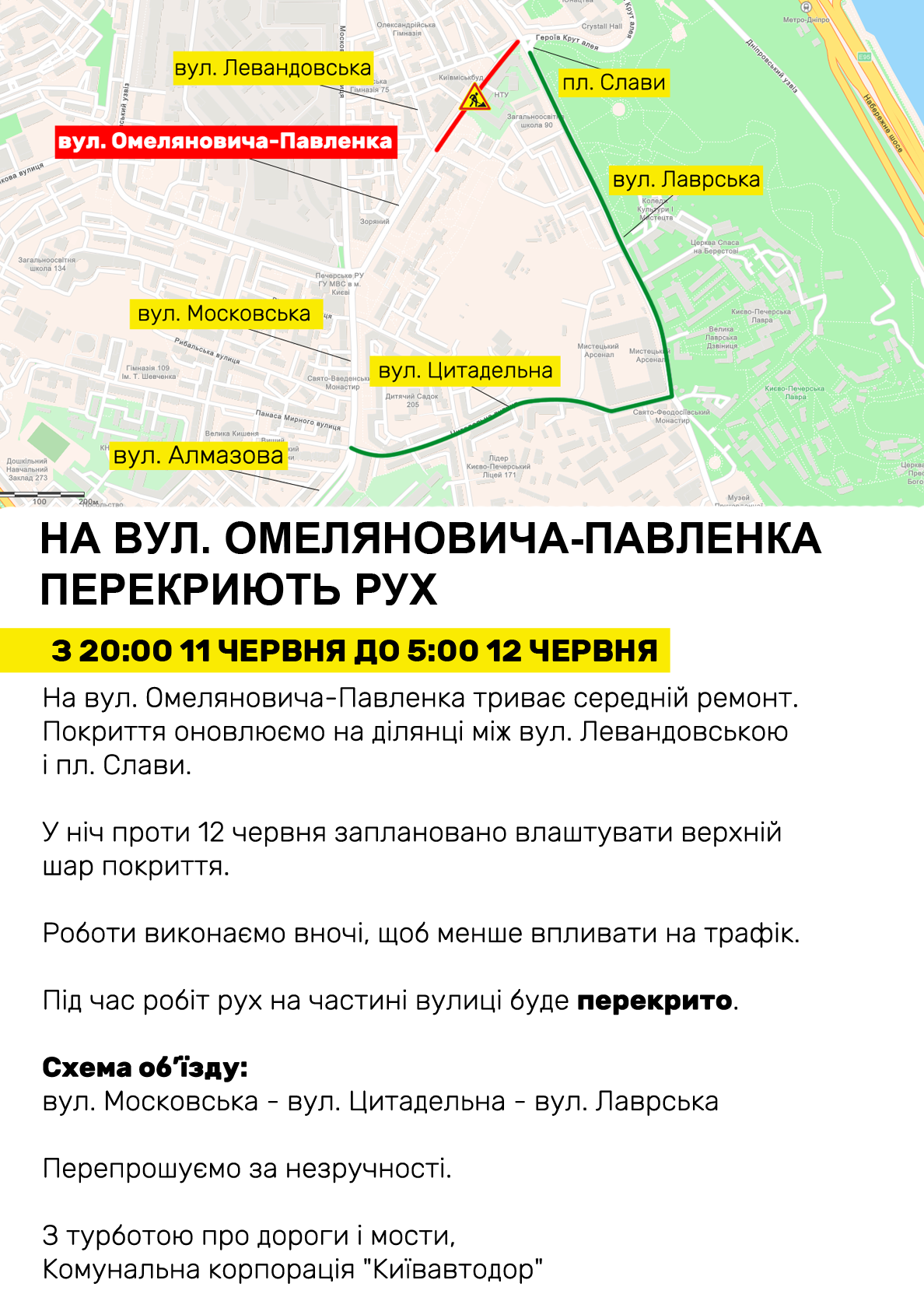 В Киеве снова перекроют движение транспорта, КК "Киевавтодор"