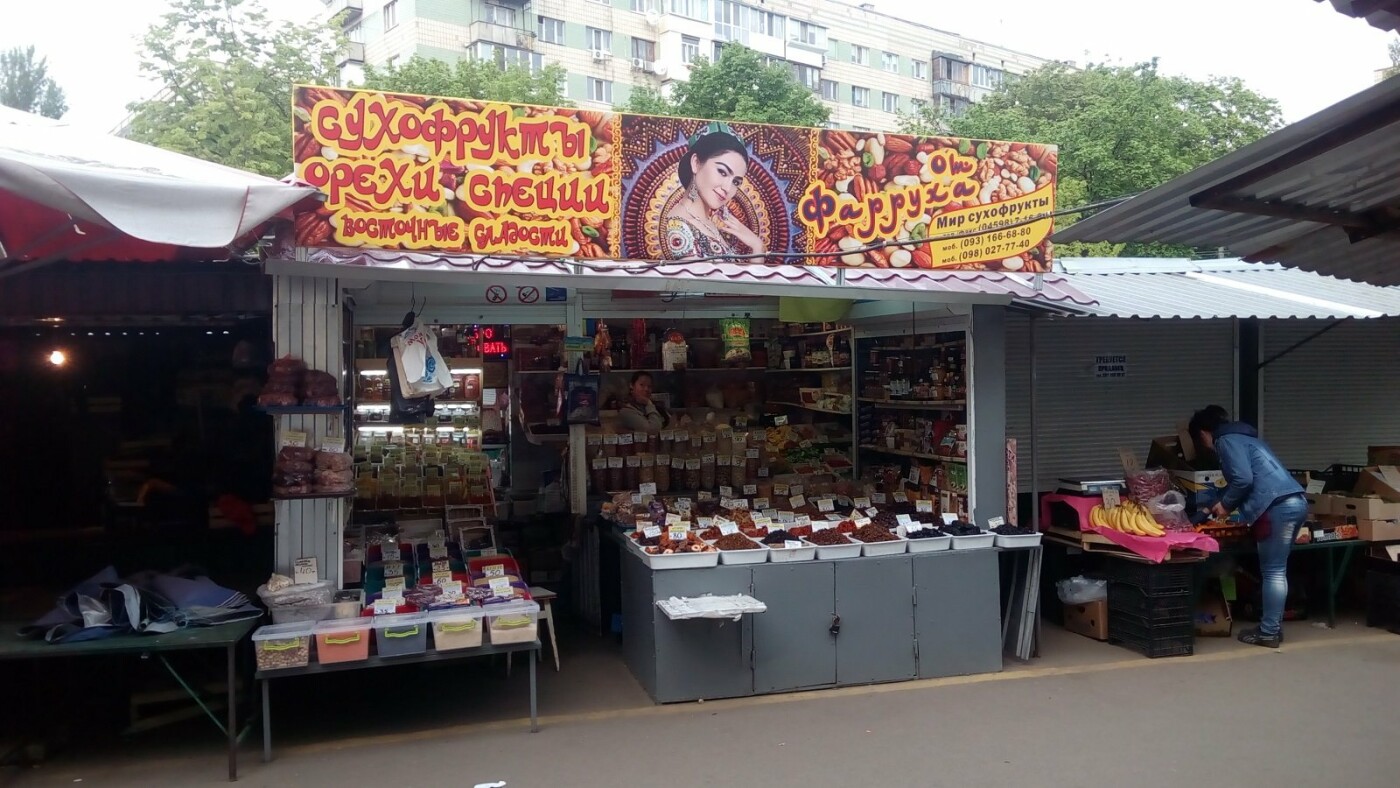 Рынок "Днепр" в Киеве, Фото: Александр Зикеев