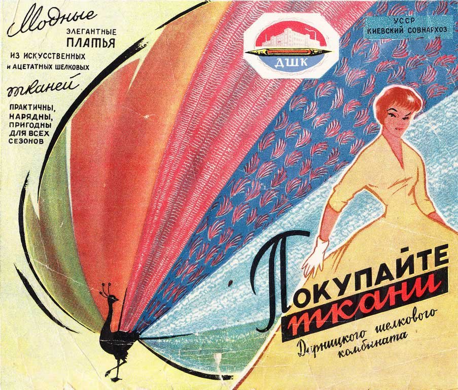 Реклама ДШК, Фото: Київ від минулого до майбутнього