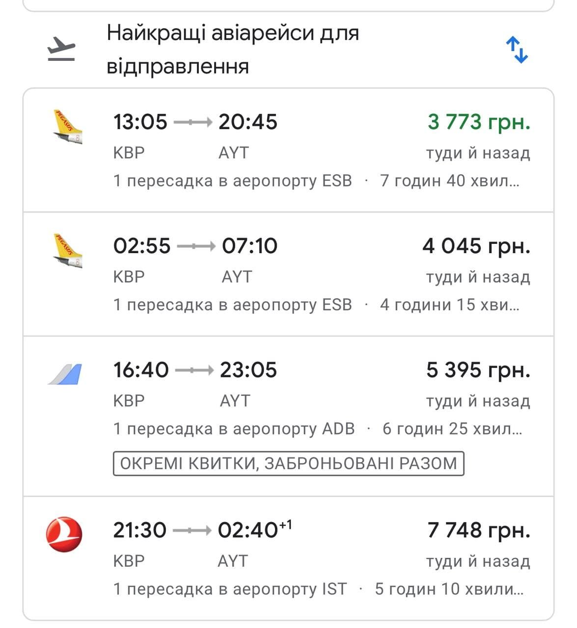 Цены на билет из Киева в Анталию в других авиакомпаниях Цены на билет из Киева в Анталию в других авиакомпаниях