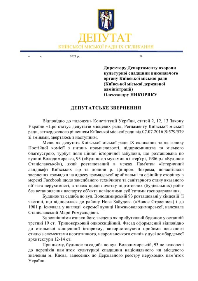 Депутатское обращение Владислава Трубицына, Facebook Владислав Трубицын