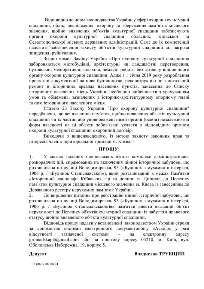 Депутатское обращение Владислава Трубицына, Facebook Владислав Трубицын