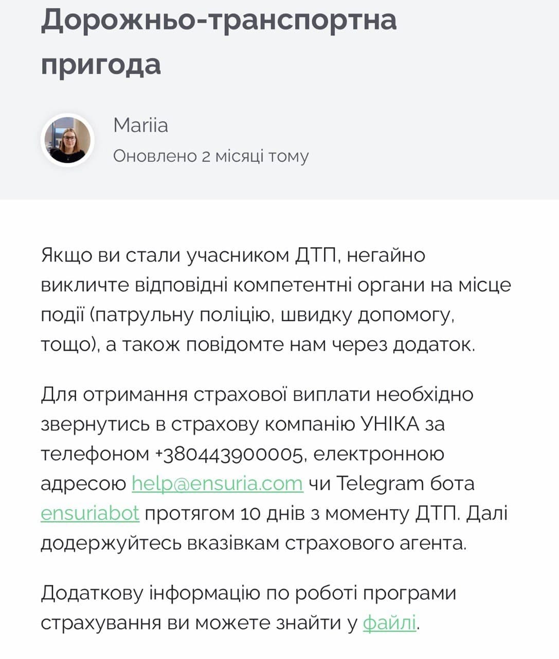 Как получить страховку в случае ДТП в компании Bolt, Скриншот из приложения