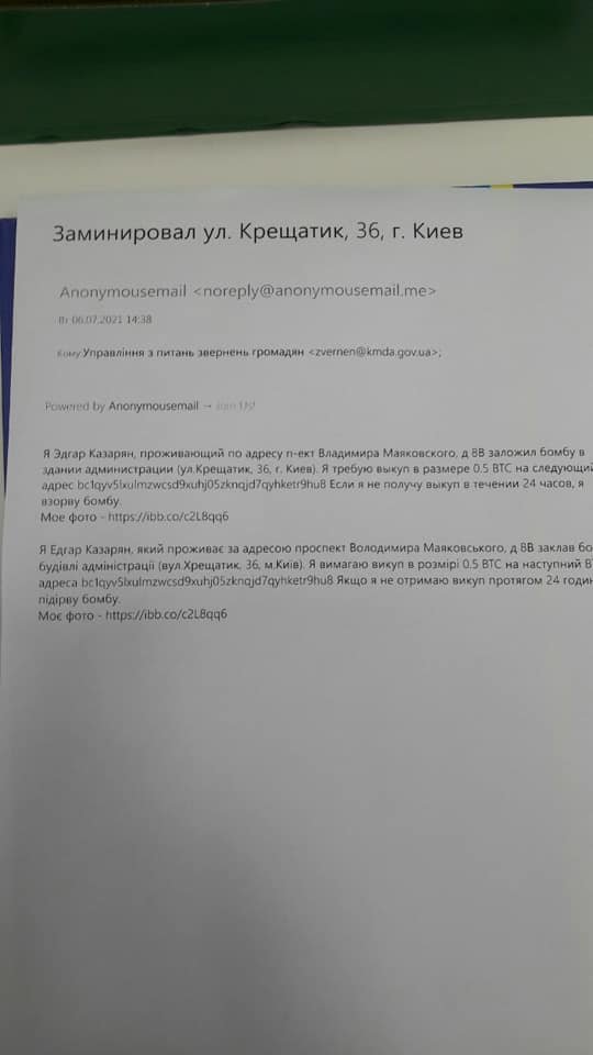 В Киеве заминировали мэрию. Требуют выкуп криптовалютой