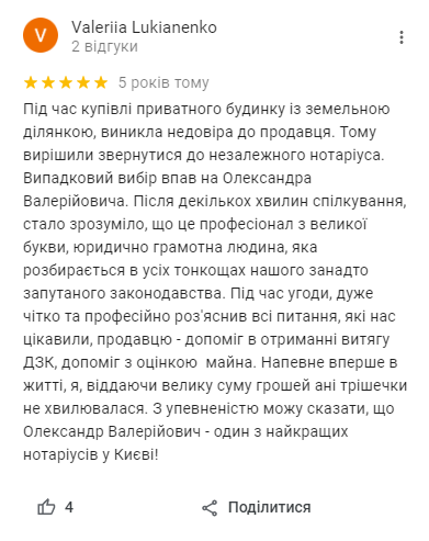 Нотариус Киев: ТОП-5 официальных компаний и отзывы о них, фото-2 Нотариус Киев: ТОП-5 официальных компаний и отзывы о них, фото-2