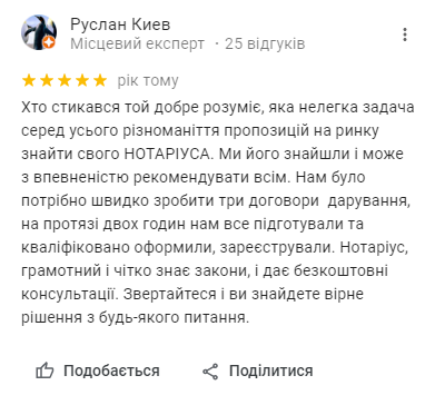 Нотариус Киев: ТОП-5 официальных компаний и отзывы о них, фото-3 Нотариус Киев: ТОП-5 официальных компаний и отзывы о них, фото-3