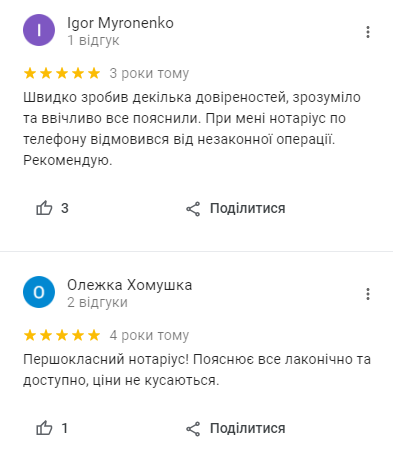 Нотариус Киев: ТОП-5 официальных компаний и отзывы о них, фото-7 Нотариус Киев: ТОП-5 официальных компаний и отзывы о них, фото-7