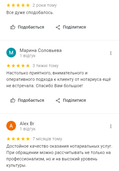 Нотариус Киев: ТОП-5 официальных компаний и отзывы о них, фото-8 Нотариус Киев: ТОП-5 официальных компаний и отзывы о них, фото-8