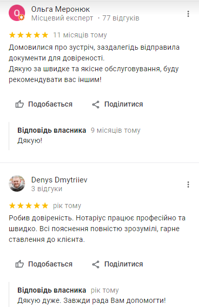 Нотариус Киев: ТОП-5 официальных компаний и отзывы о них, фото-10 Нотариус Киев: ТОП-5 официальных компаний и отзывы о них, фото-10