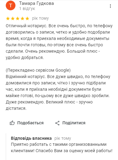 Нотариус Киев: ТОП-5 официальных компаний и отзывы о них, фото-12 Нотариус Киев: ТОП-5 официальных компаний и отзывы о них, фото-12