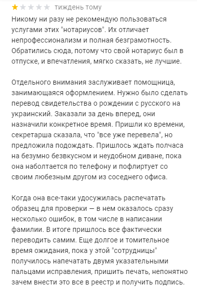 Нотариус Киев: ТОП-5 официальных компаний и отзывы о них, фото-14 Нотариус Киев: ТОП-5 официальных компаний и отзывы о них, фото-14