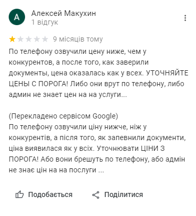 Нотариус Киев: ТОП-5 официальных компаний и отзывы о них, фото-16 Нотариус Киев: ТОП-5 официальных компаний и отзывы о них, фото-16