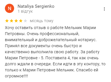 Нотариус Киев: ТОП-5 официальных компаний и отзывы о них, фото-19 Нотариус Киев: ТОП-5 официальных компаний и отзывы о них, фото-19
