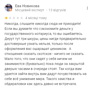 Нотариус Киев: ТОП-5 официальных компаний и отзывы о них, фото-20 Нотариус Киев: ТОП-5 официальных компаний и отзывы о них, фото-20