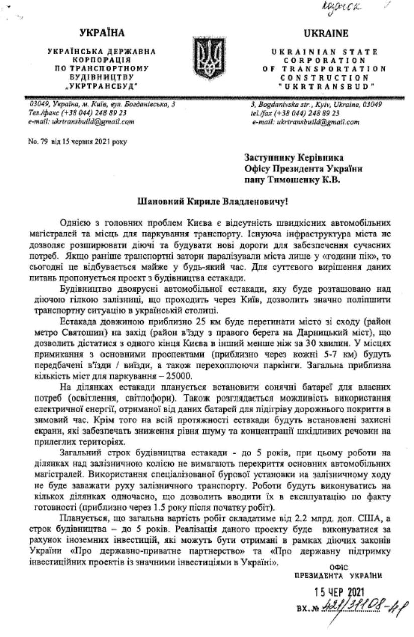 В Киеве построят двухъярусную эстакаду