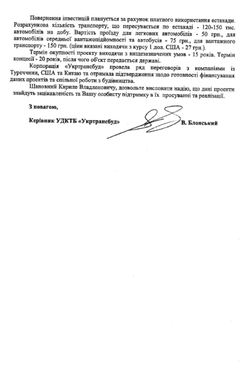В Киеве построят двухъярусную эстакаду