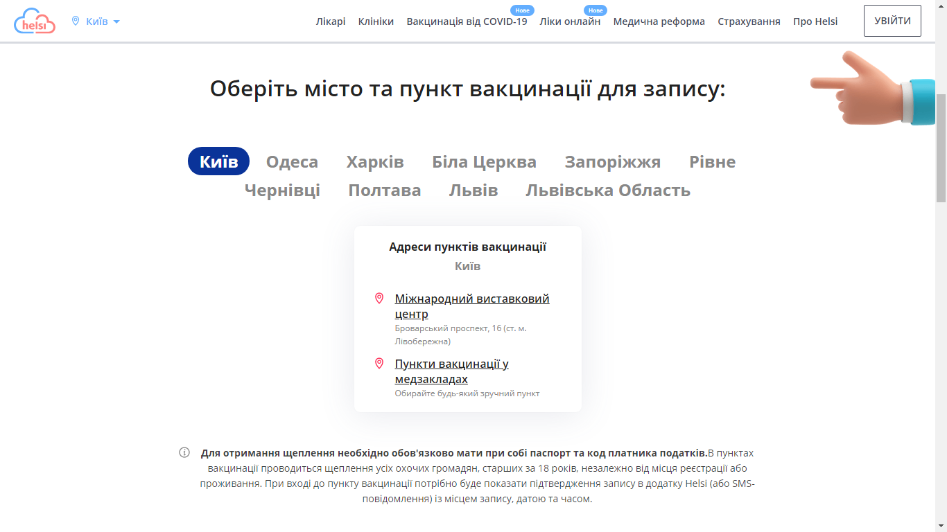 Вакцинация в Киеве: как записаться на прививку и где ее можно получить, - ИНСТРУКЦИЯ, фото-35