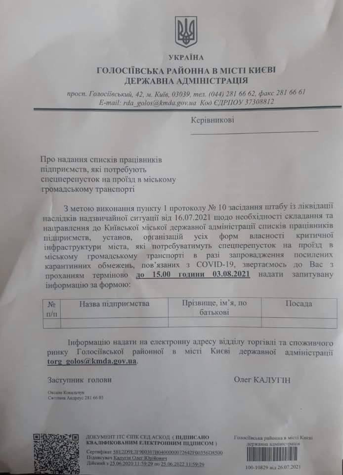 Киевлянам начали приходить письма с просьбой составить список работ... Киевлянам начали приходить письма с просьбой составить список работников для выдачи спецпропусков