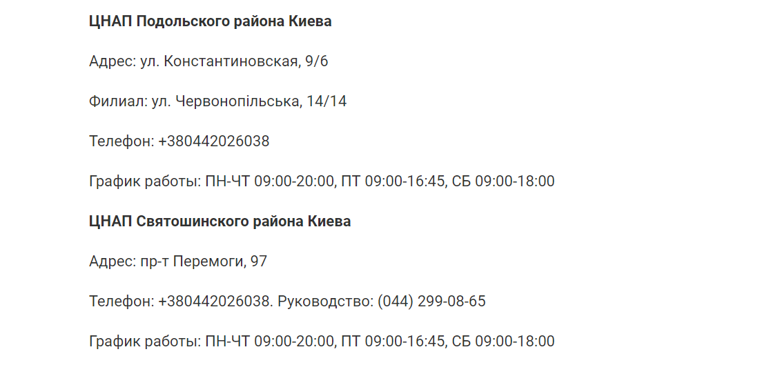 Загранпаспорт Киев: где его оформить и что для этого нужно, фото-6