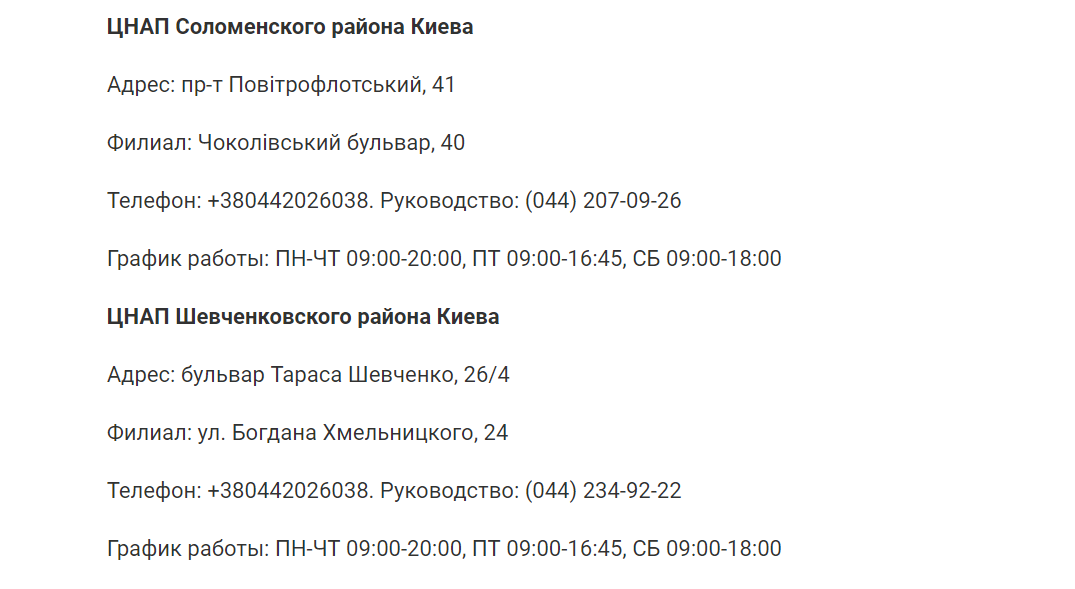 Загранпаспорт Киев: где его оформить и что для этого нужно, фото-7