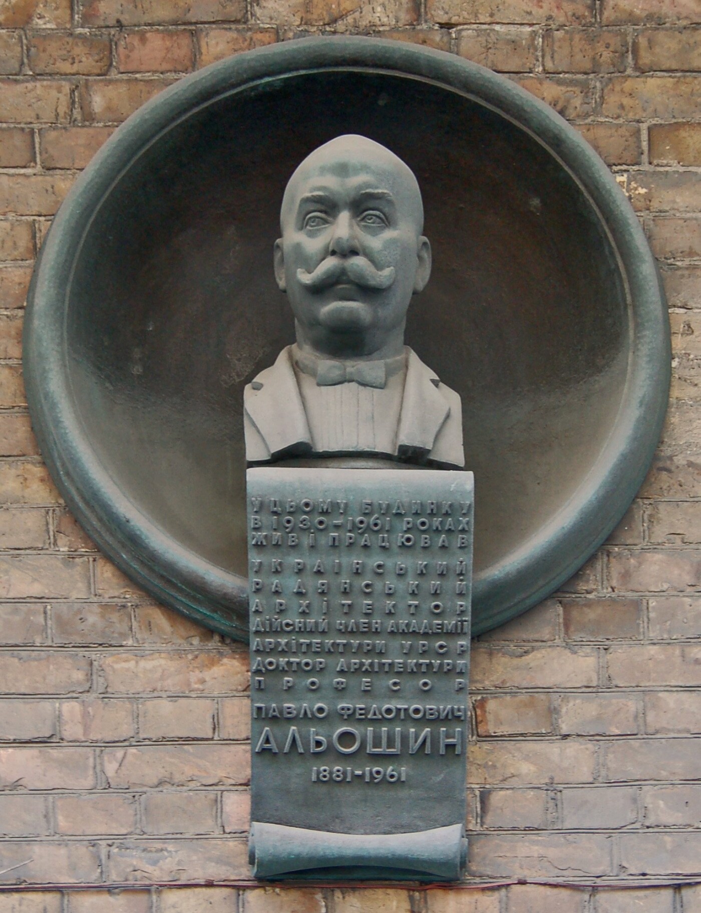 Памятная табличка на доме Алешина, Фото: Википедия
