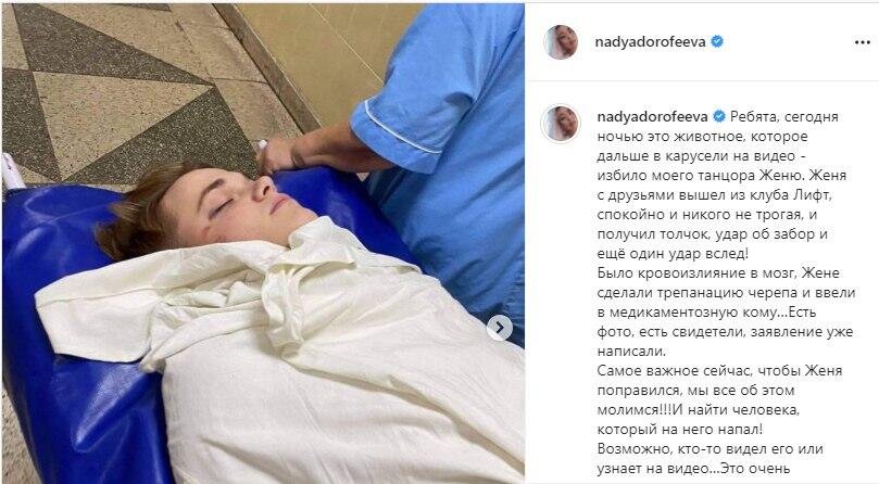 В Киеве побили танцовщика Нади Дорофеевой: нападавший оказался сотрудником службы охраны