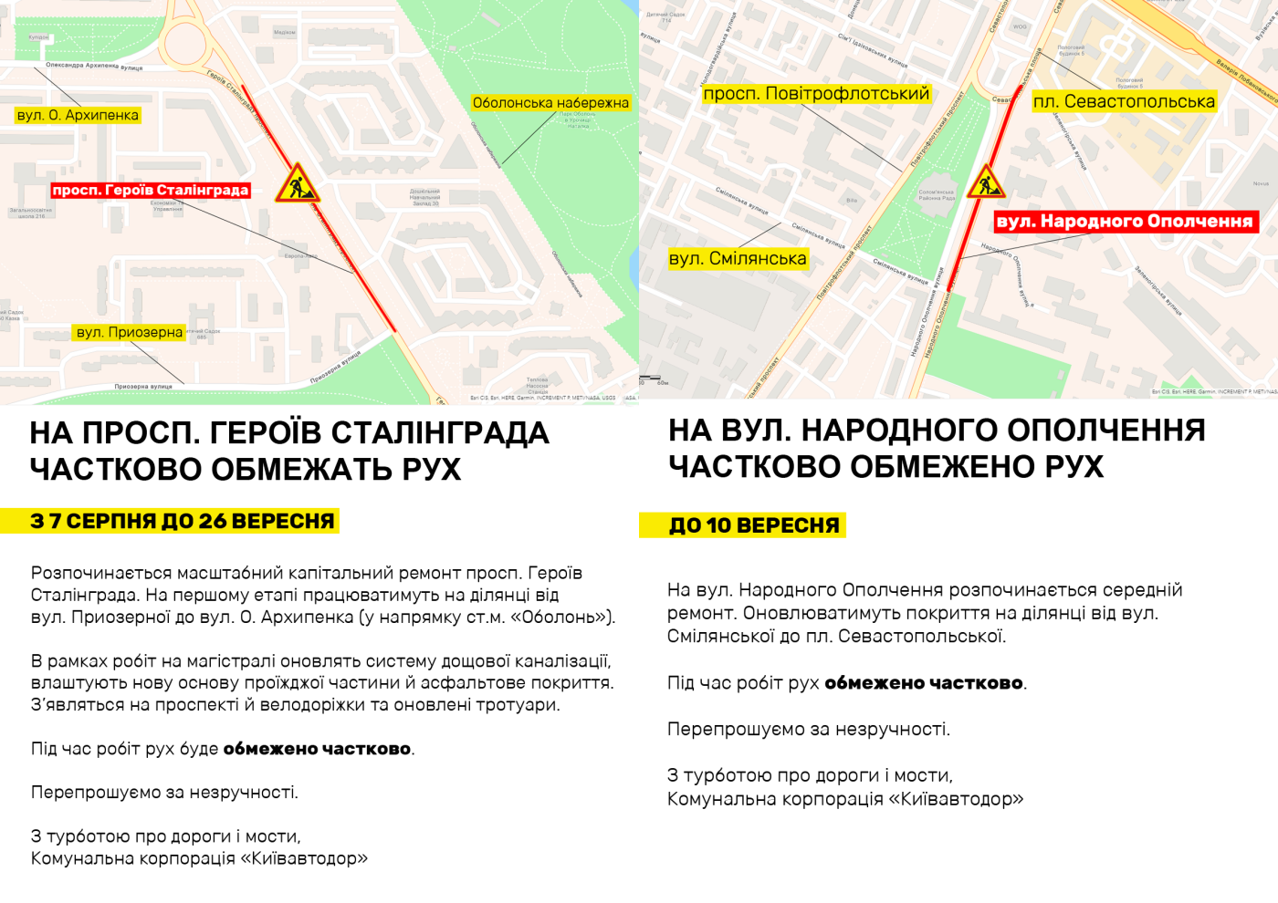 Схема перекрытия, Фото: Киевавтодор