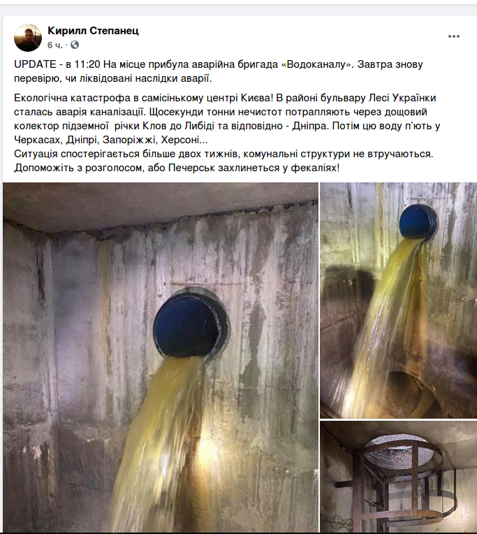 Авария канализации, Кирилл Степанец