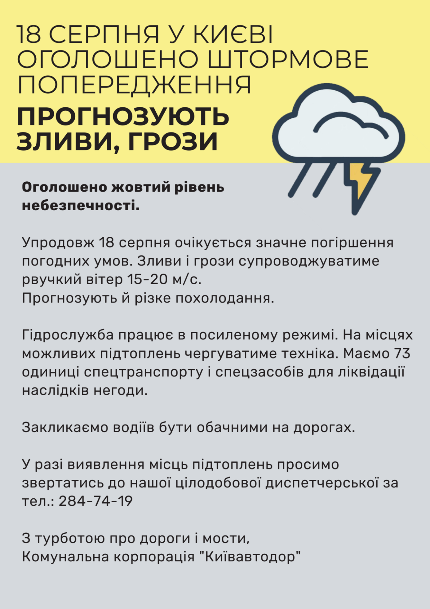 В Киеве ожидается ухудшение погодных условий, Киевавтодор