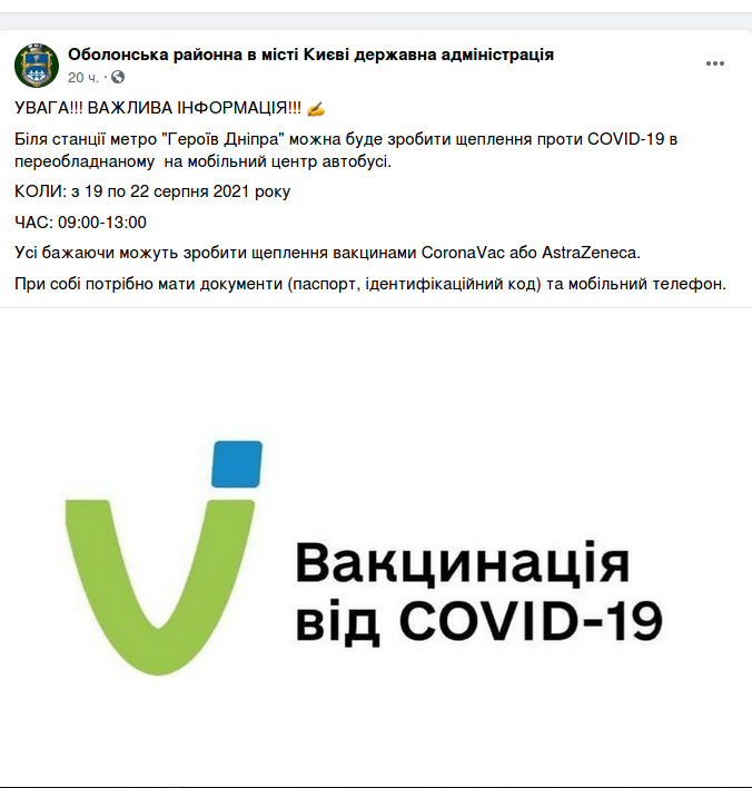 В Киеве будут делать прививку от COVID прямо в автобусе 