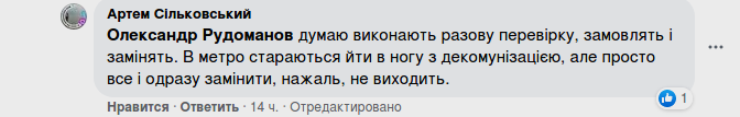 Советские названия улиц: очередной конфуз в Киевском метрополитене, - ФОТО, фото-3