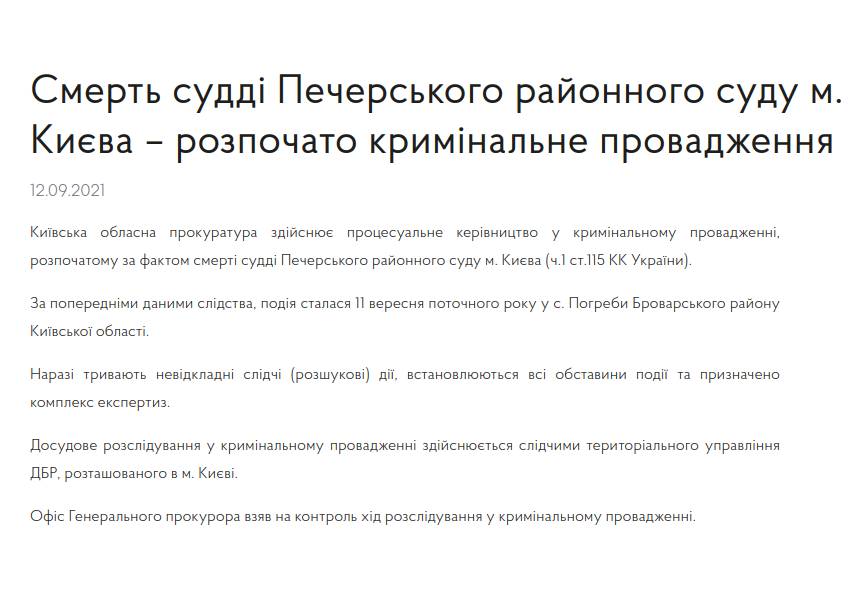 Смерть судьи Виталия Писанца расследуют как умышленное убийство, - подробности 