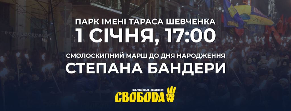 В Киеве сегодня состоится факельный Марш в честь дня рождения Степана Бандеры