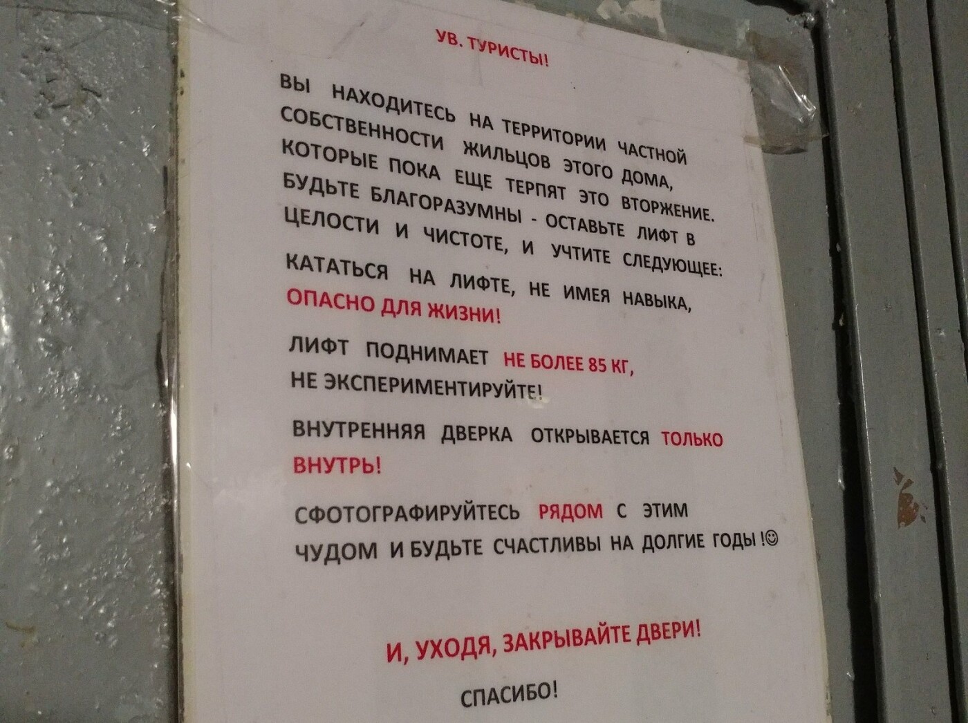 Старинный лифт на Прорезной