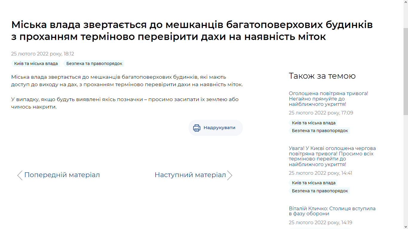 Срочно проверьте крыши своих домов на наличие меток: городские власти обратились к жителям