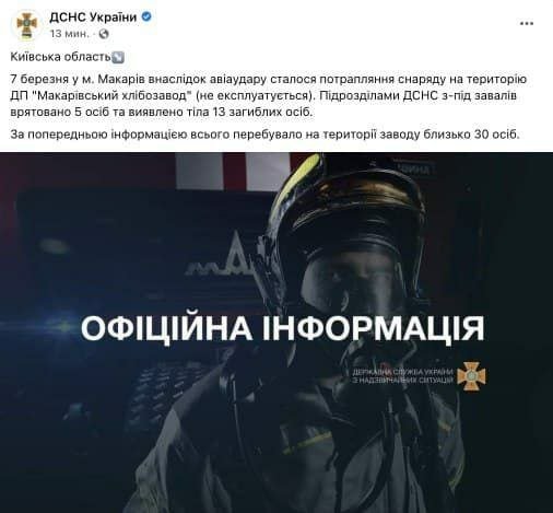 Росія обстріляла хлібозавод у Макарові: загинуло 13 людей, фото-1 Росія обстріляла хлібозавод у Макарові: загинуло 13 людей, фото-1