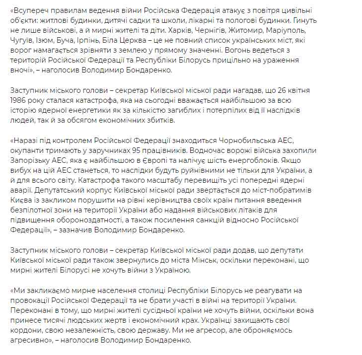 Київська міська рада звернулась до міст-побратимів Києва щодо закриття неба над Україною