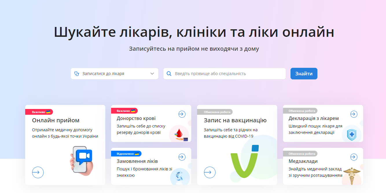 Українці можуть безкоштовно отримати онлайн-консультації лікарів у Helsi