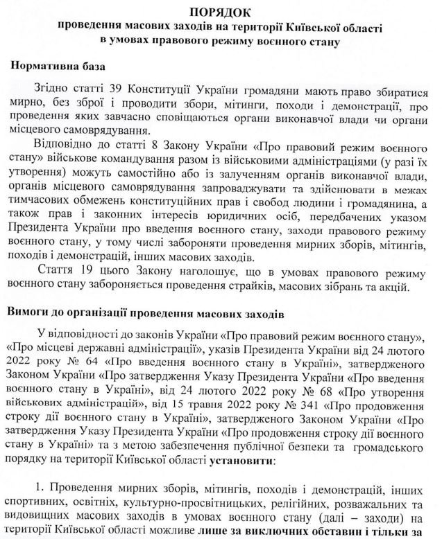 На Київщині затвердили порядок проведення масових заходів 