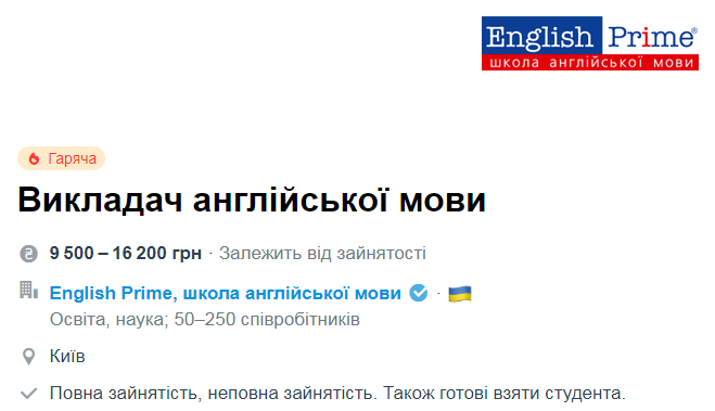 Вакансія викладач англійської мови у Києві