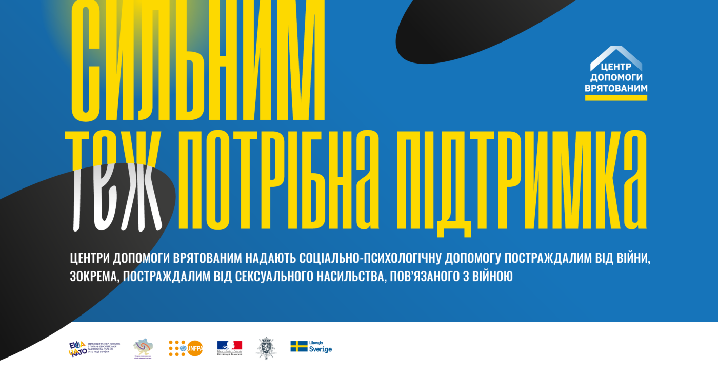 В Україні запустили інформаційну кампанію про сексуальне насильство, пов’язане з  війною