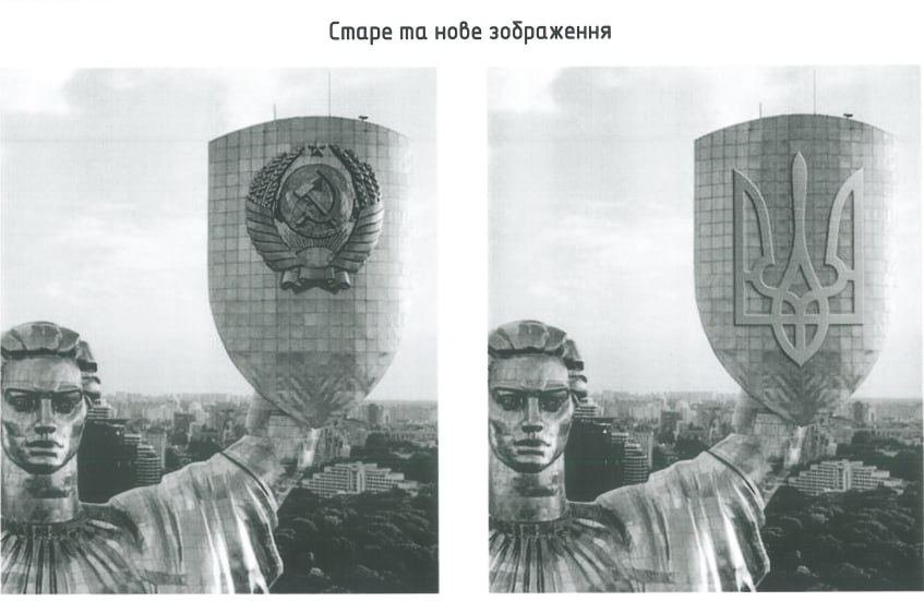 У Києві декомунізують щит “Батьківщини-мати”: як виглядатиме монумент