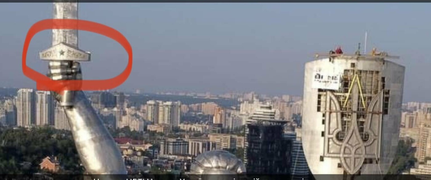 На монументі "Батьківщини-матері" помітили ще один радянський символ