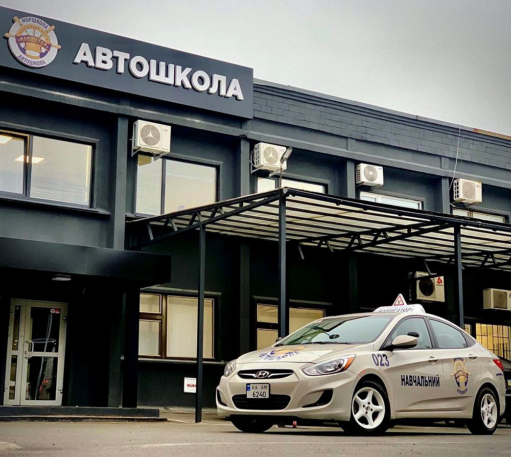Автошкола «Навігатор» у Києві