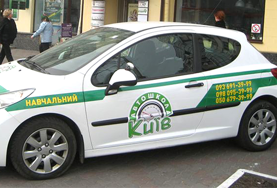 Автошкола «Київ»