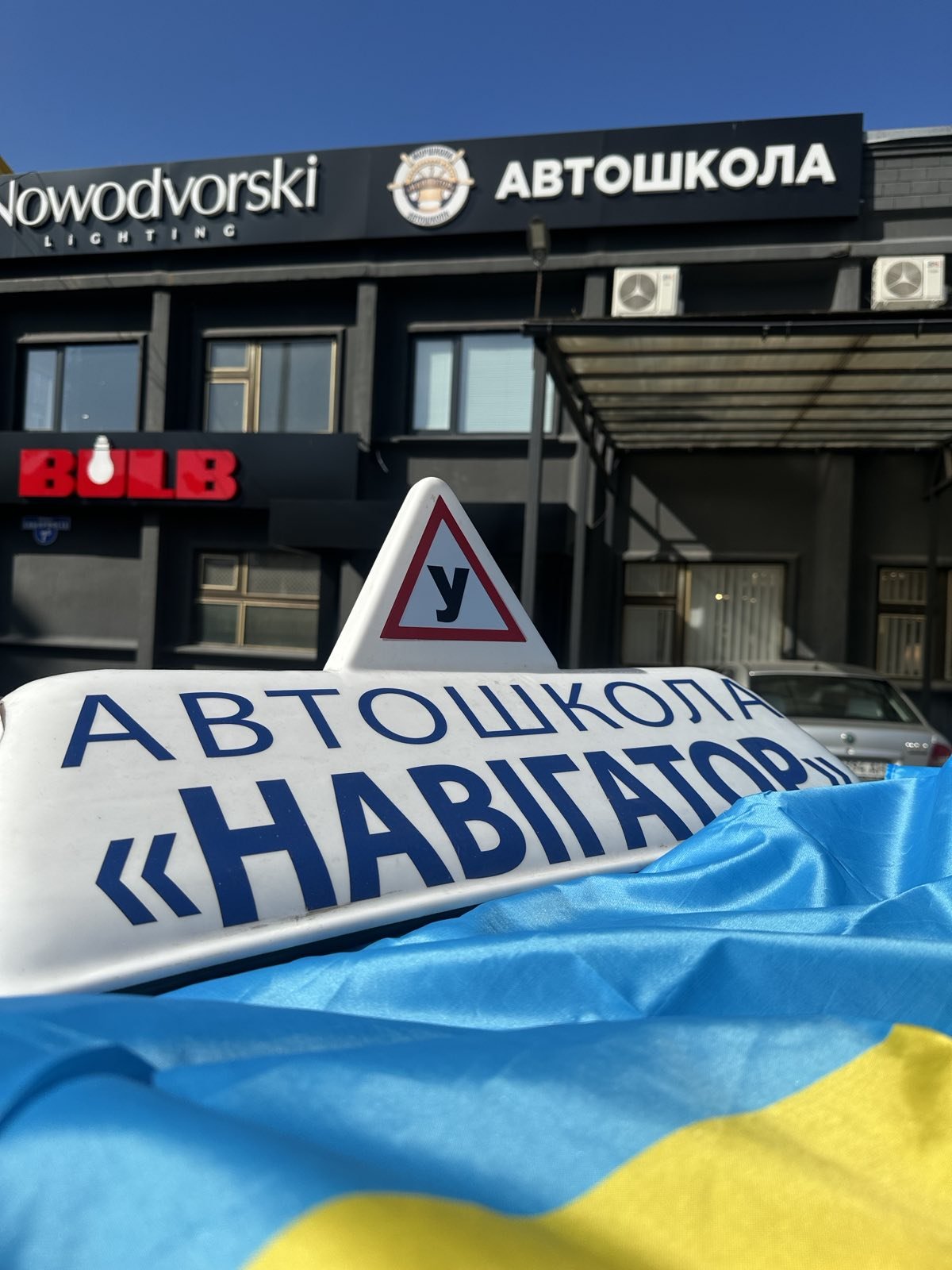 Автошкола «Навігатор» у Києві